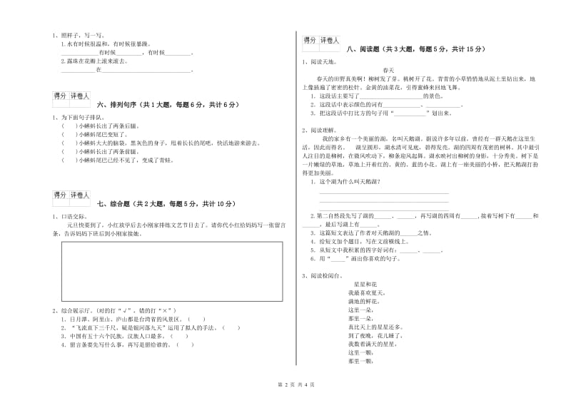 2020年实验小学二年级语文下学期过关检测试卷 湘教版（附解析）.doc_第2页