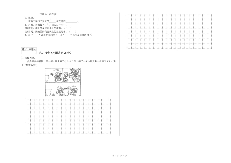 2020年实验小学二年级语文下学期过关检测试卷 湘教版（附解析）.doc_第3页