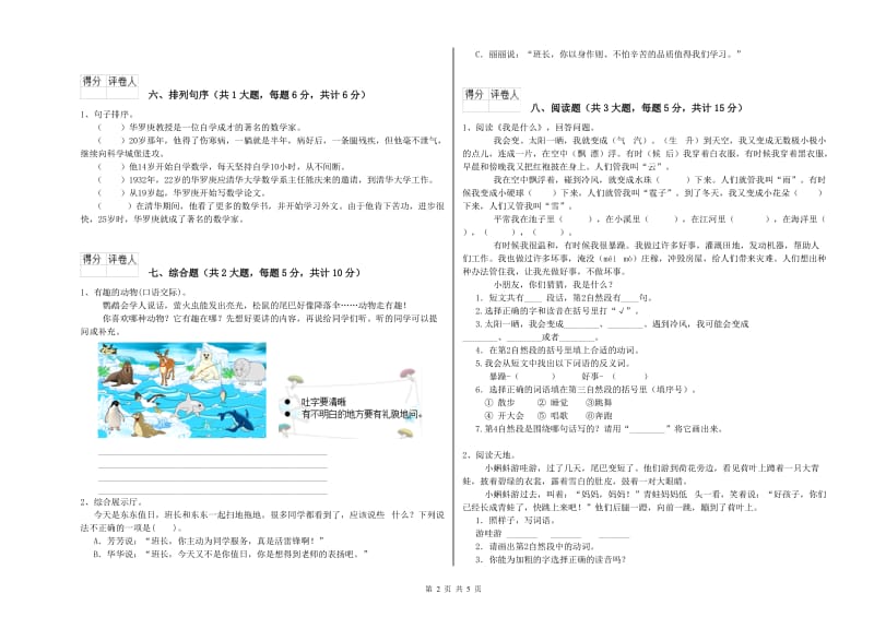 2020年实验小学二年级语文下学期能力检测试题 沪教版（附答案）.doc_第2页