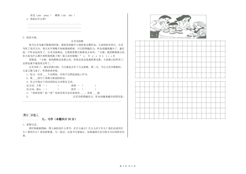 2020年实验小学二年级语文下学期能力检测试题 沪教版（附答案）.doc_第3页