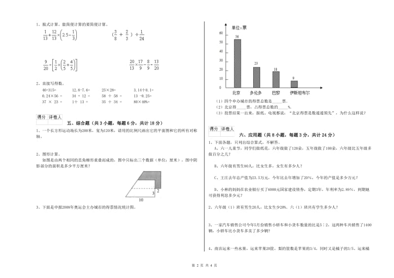 2020年实验小学小升初数学全真模拟考试试题B卷 江苏版（含答案）.doc_第2页