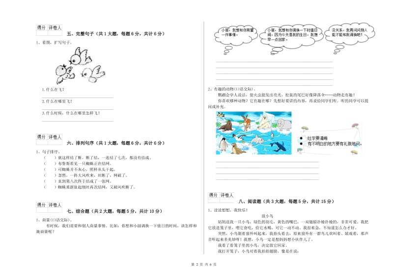 2020年实验小学二年级语文【下册】同步检测试卷 江苏版（附解析）.doc_第2页