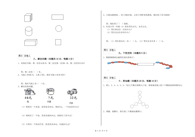 2020年实验小学一年级数学【下册】期末考试试卷 长春版（附解析）.doc_第3页