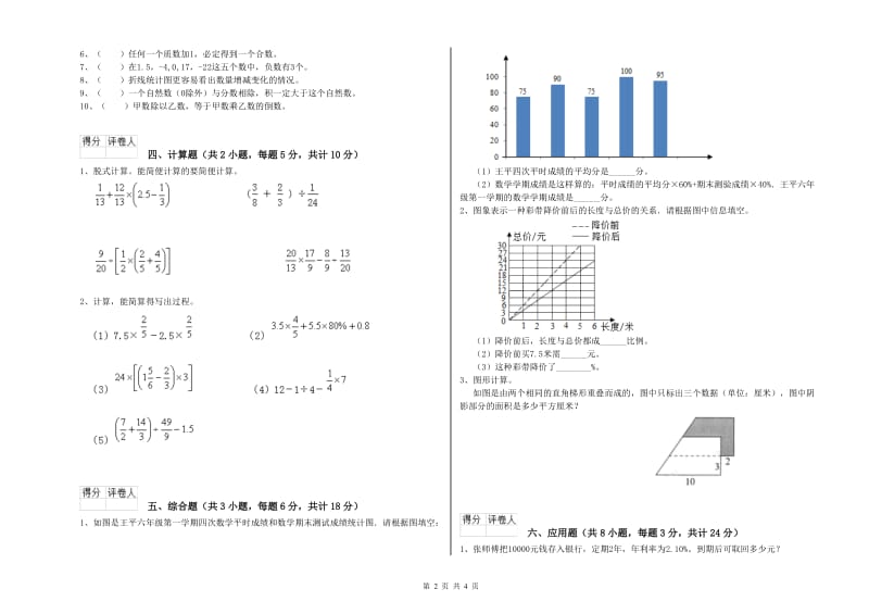 2020年实验小学小升初数学综合检测试卷D卷 北师大版（含答案）.doc_第2页