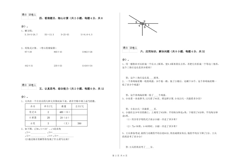 2020年四年级数学【上册】全真模拟考试试卷B卷 附解析.doc_第2页