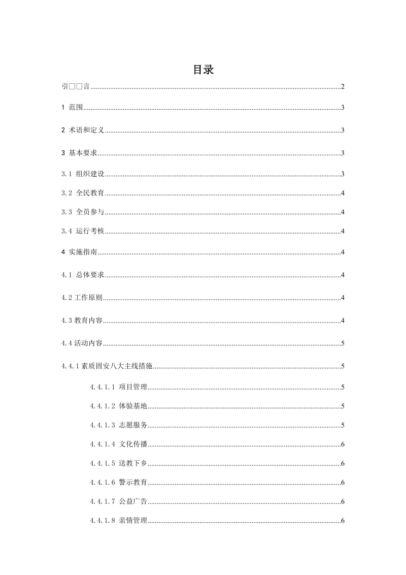 山东省素质固安工作实施指南_第2页