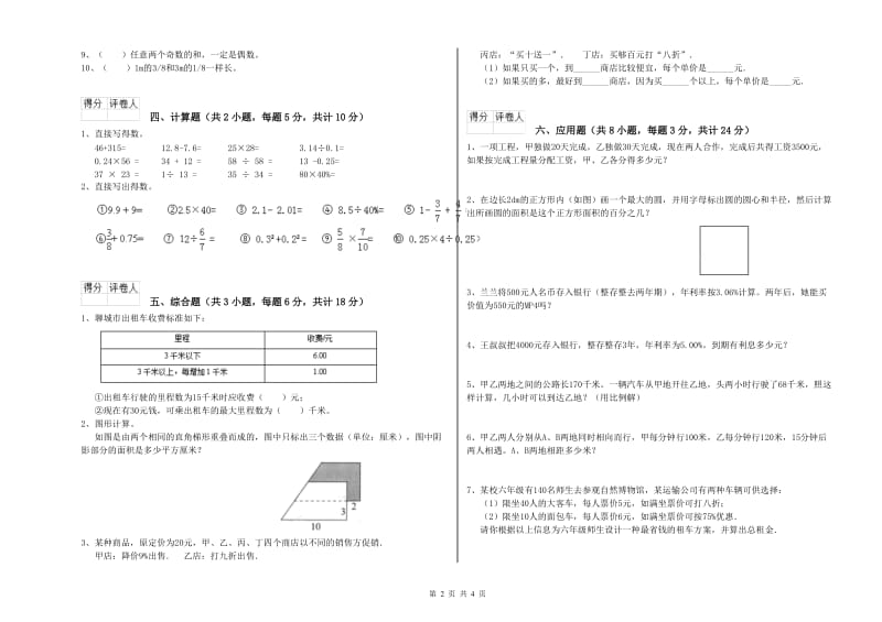 2020年实验小学小升初数学能力提升试题A卷 浙教版（含答案）.doc_第2页