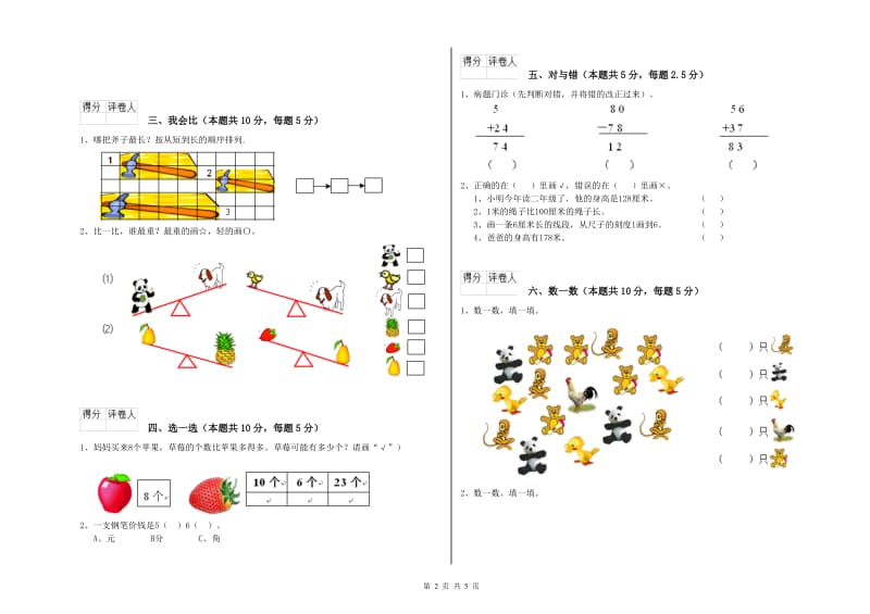 2020年实验小学一年级数学上学期开学检测试卷C卷 外研版.doc_第2页