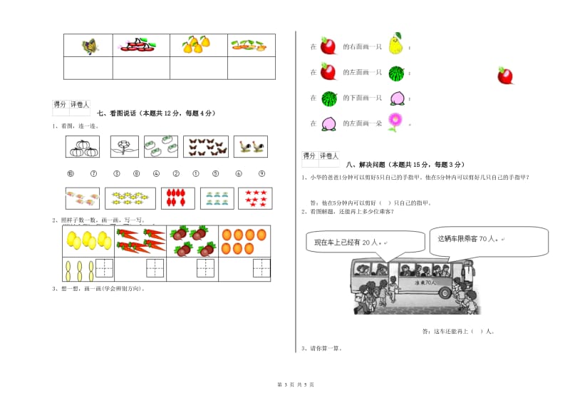 2020年实验小学一年级数学上学期开学检测试卷C卷 外研版.doc_第3页