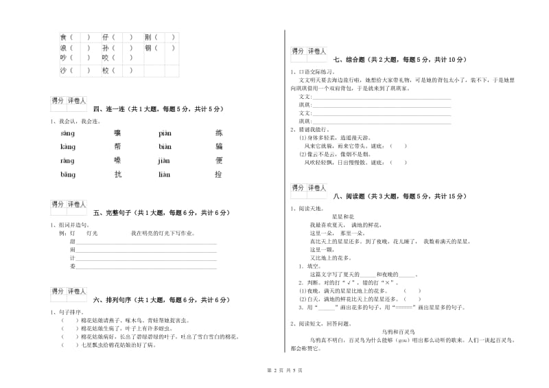 2020年实验小学二年级语文【下册】期中考试试卷 上海教育版（附答案）.doc_第2页