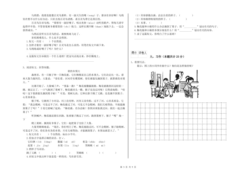 2020年实验小学二年级语文【下册】期中考试试卷 上海教育版（附答案）.doc_第3页