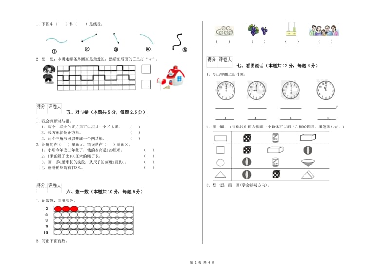 2020年实验小学一年级数学下学期过关检测试题 苏教版（附答案）.doc_第2页