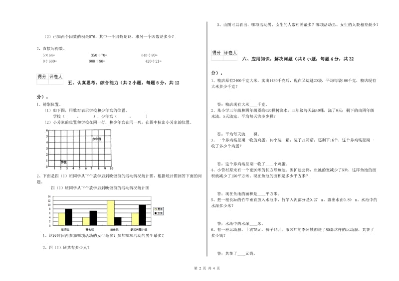 2020年四年级数学【上册】综合练习试卷B卷 附答案.doc_第2页