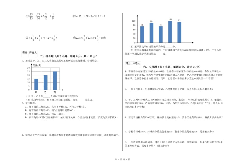 2020年实验小学小升初数学综合检测试题C卷 新人教版（附答案）.doc_第2页