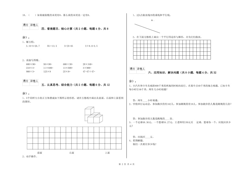 2020年四年级数学上学期综合检测试卷D卷 附解析.doc_第2页