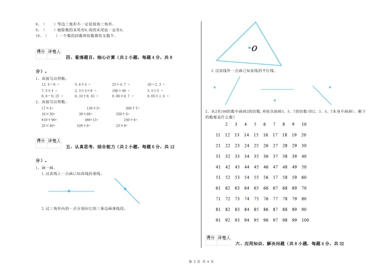 2020年四年级数学【下册】全真模拟考试试卷 附答案.doc_第2页