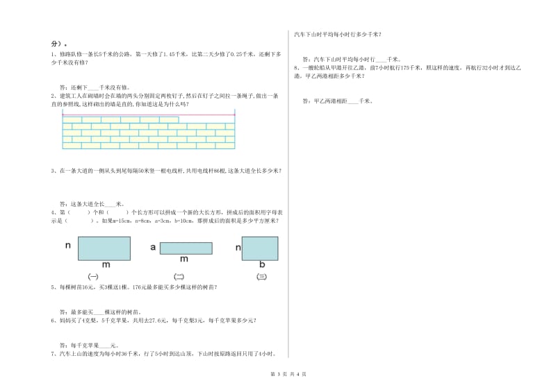 2020年四年级数学【下册】全真模拟考试试卷 附答案.doc_第3页