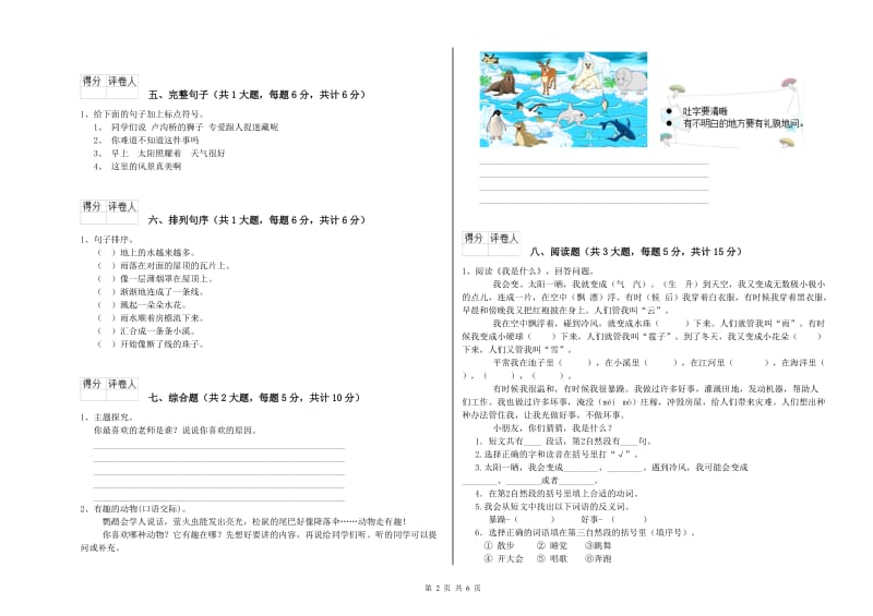 2020年实验小学二年级语文下学期期中考试试卷 西南师大版（附解析）.doc_第2页