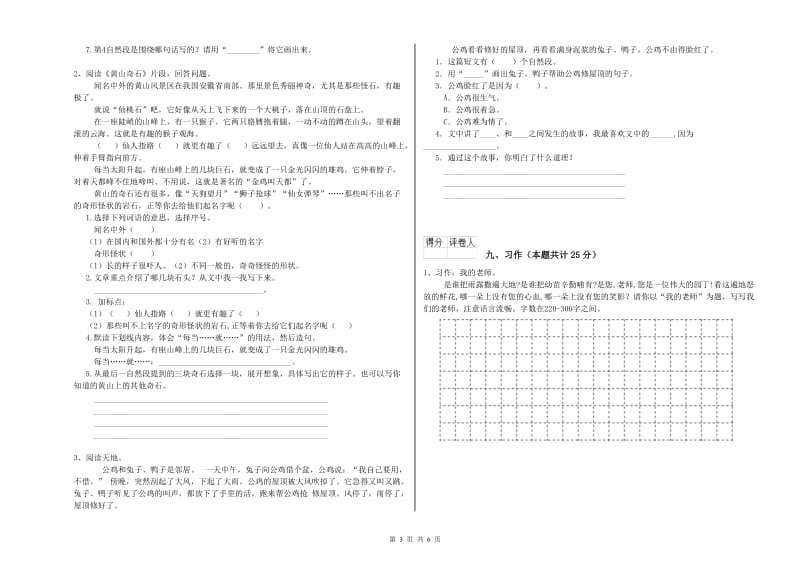 2020年实验小学二年级语文下学期期中考试试卷 西南师大版（附解析）.doc_第3页