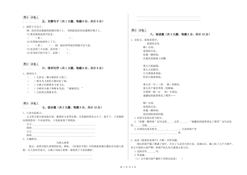 2020年实验小学二年级语文下学期开学检测试题 苏教版（附解析）.doc_第2页