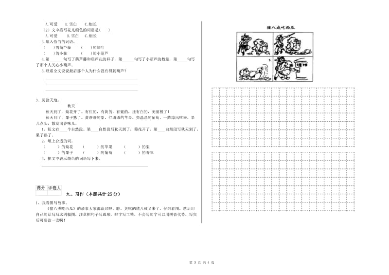 2020年实验小学二年级语文下学期开学检测试题 苏教版（附解析）.doc_第3页