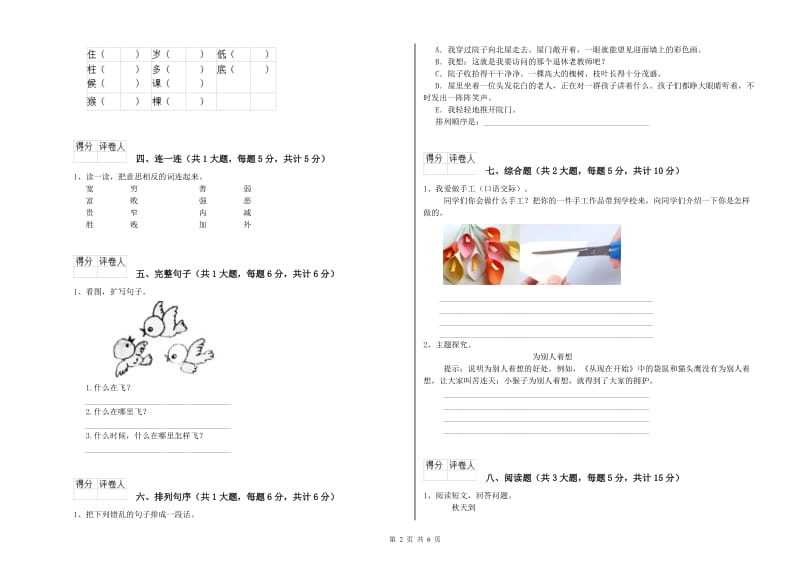 2020年实验小学二年级语文【下册】能力提升试卷 湘教版（附解析）.doc_第2页