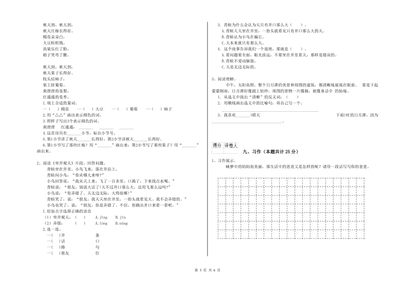 2020年实验小学二年级语文【下册】能力提升试卷 湘教版（附解析）.doc_第3页