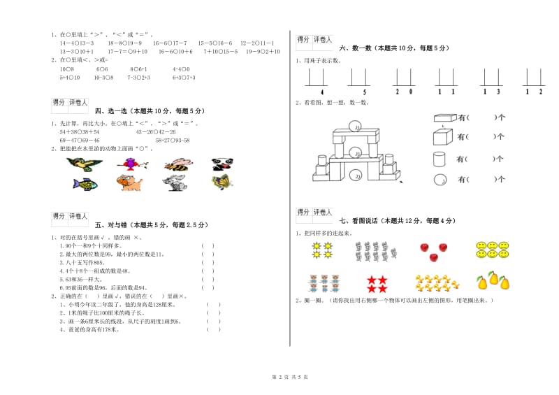 2020年实验小学一年级数学下学期期中考试试题C卷 赣南版.doc_第2页