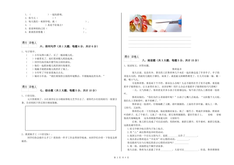 2020年实验小学二年级语文【下册】每周一练试卷 沪教版（附解析）.doc_第2页