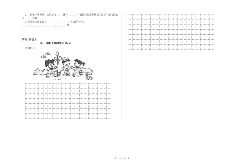 2020年实验小学二年级语文下学期同步练习试卷 长春版（含答案）.doc_第3页