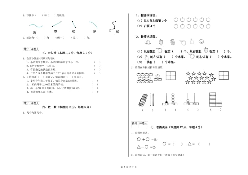 2020年实验小学一年级数学【上册】综合练习试题D卷 苏教版.doc_第2页