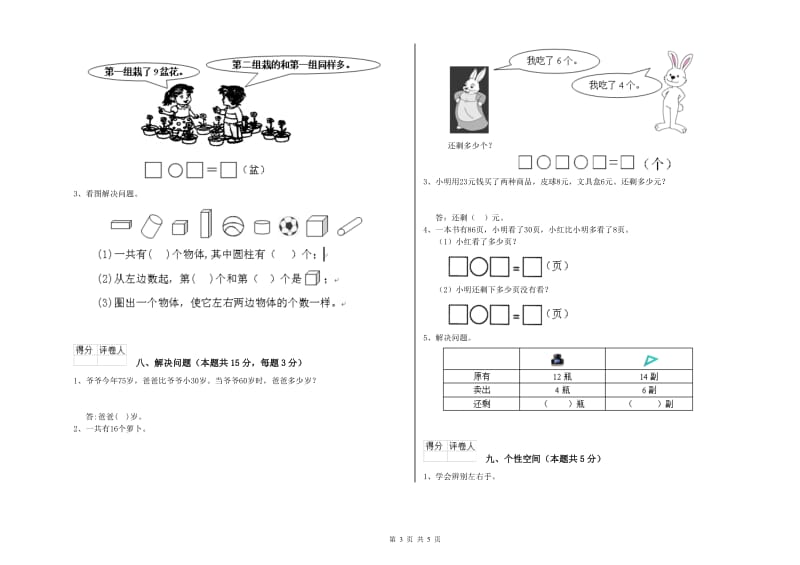 2020年实验小学一年级数学【上册】综合练习试题D卷 苏教版.doc_第3页