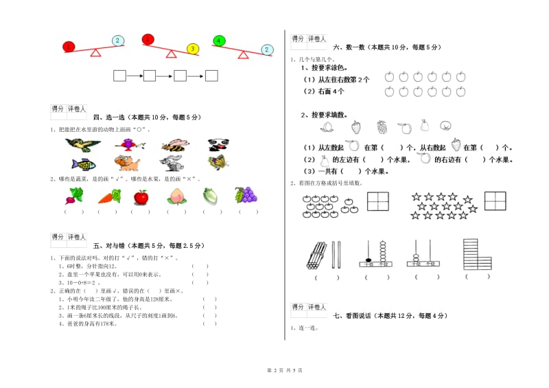 2020年实验小学一年级数学下学期开学考试试卷D卷 赣南版.doc_第2页