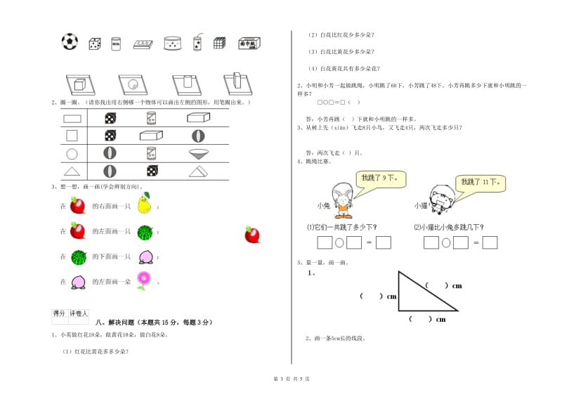 2020年实验小学一年级数学下学期开学考试试卷D卷 赣南版.doc_第3页