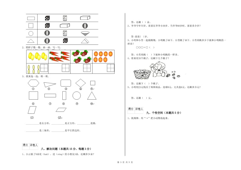 2020年实验小学一年级数学【上册】开学考试试题 北师大版（含答案）.doc_第3页