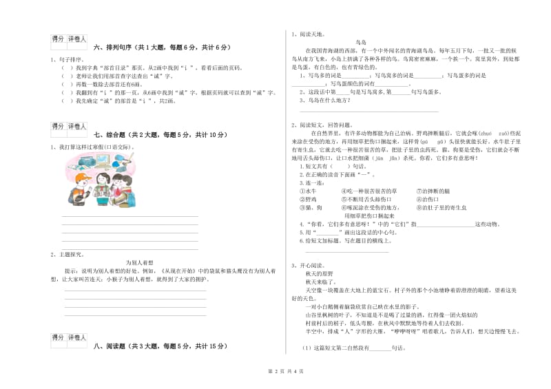 2020年实验小学二年级语文【下册】每周一练试题 沪教版（附答案）.doc_第2页