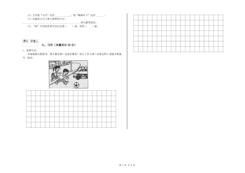 2020年实验小学二年级语文【下册】每周一练试题 沪教版（附答案）.doc_第3页