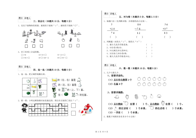 2020年实验小学一年级数学上学期期中考试试题 湘教版（附答案）.doc_第2页