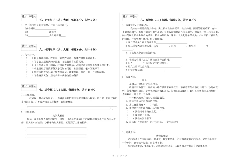 2020年实验小学二年级语文【上册】同步检测试题 沪教版（附答案）.doc_第2页