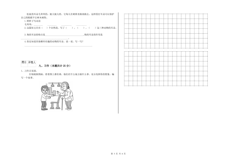 2020年实验小学二年级语文【上册】同步检测试题 沪教版（附答案）.doc_第3页