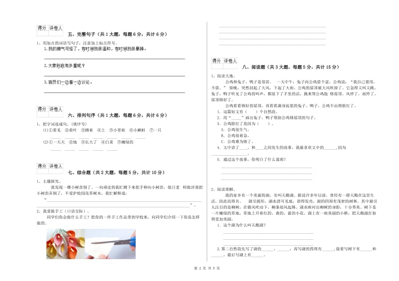 2020年实验小学二年级语文【下册】能力检测试题 豫教版（含答案）.doc_第2页