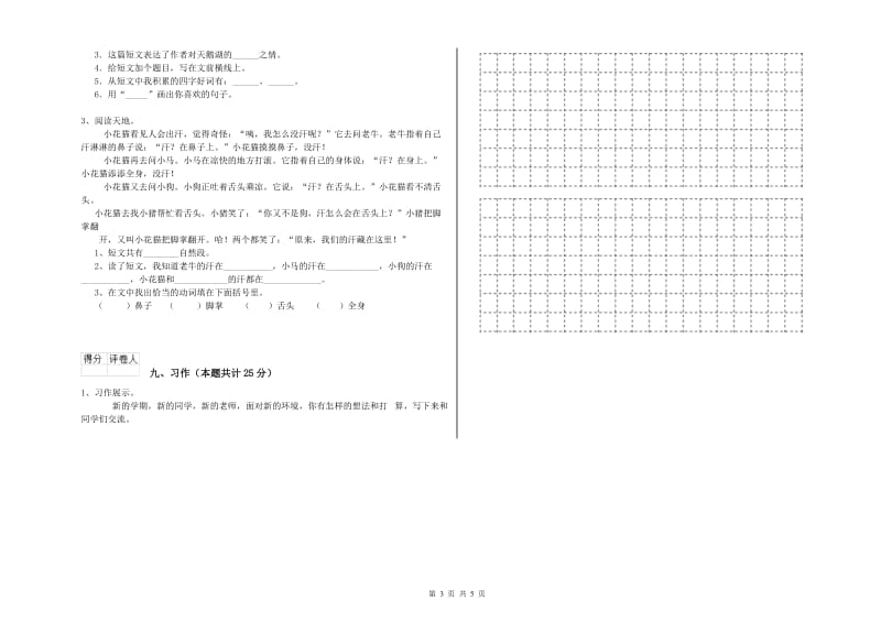 2020年实验小学二年级语文【下册】能力检测试题 豫教版（含答案）.doc_第3页