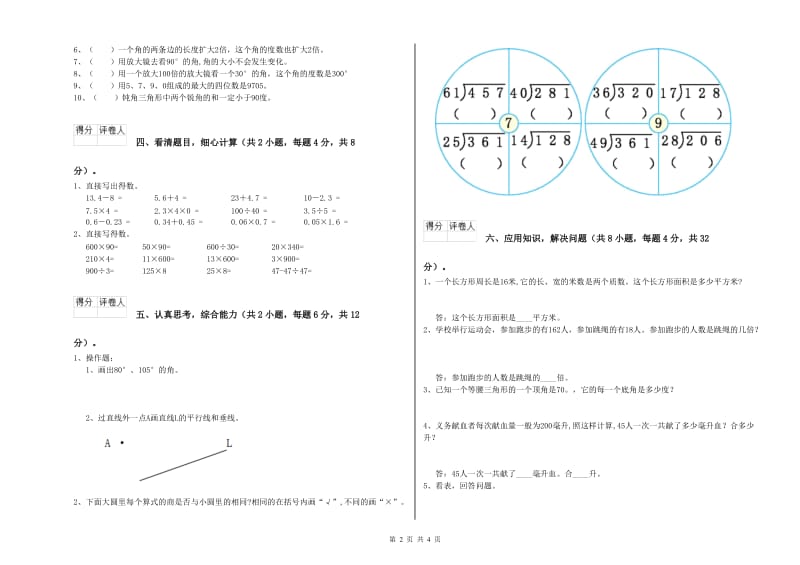 2020年四年级数学【上册】自我检测试题A卷 附解析.doc_第2页