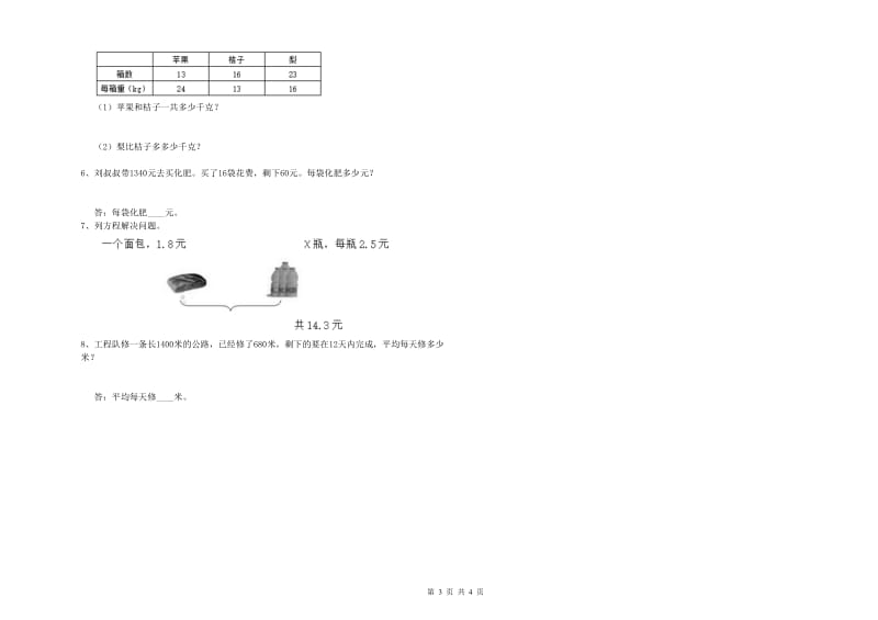 2020年四年级数学【上册】自我检测试题A卷 附解析.doc_第3页