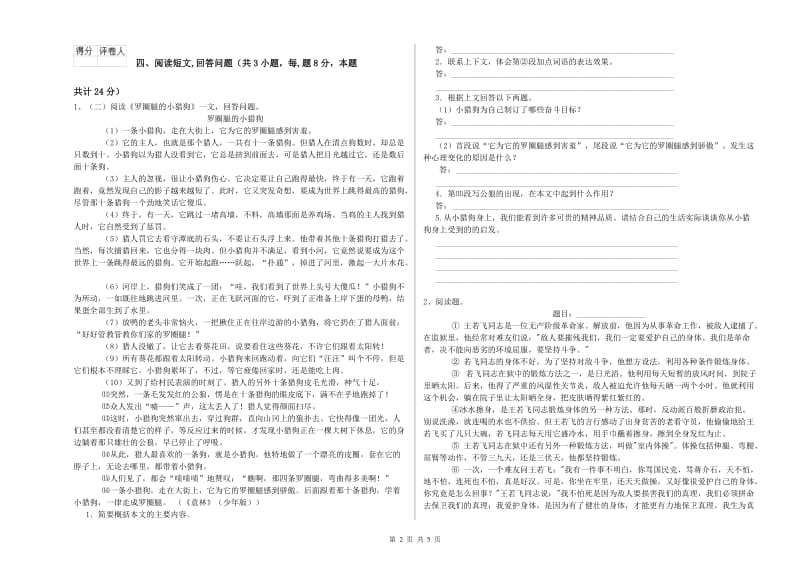 2020年六年级语文【下册】全真模拟考试试卷D卷 附答案.doc_第2页