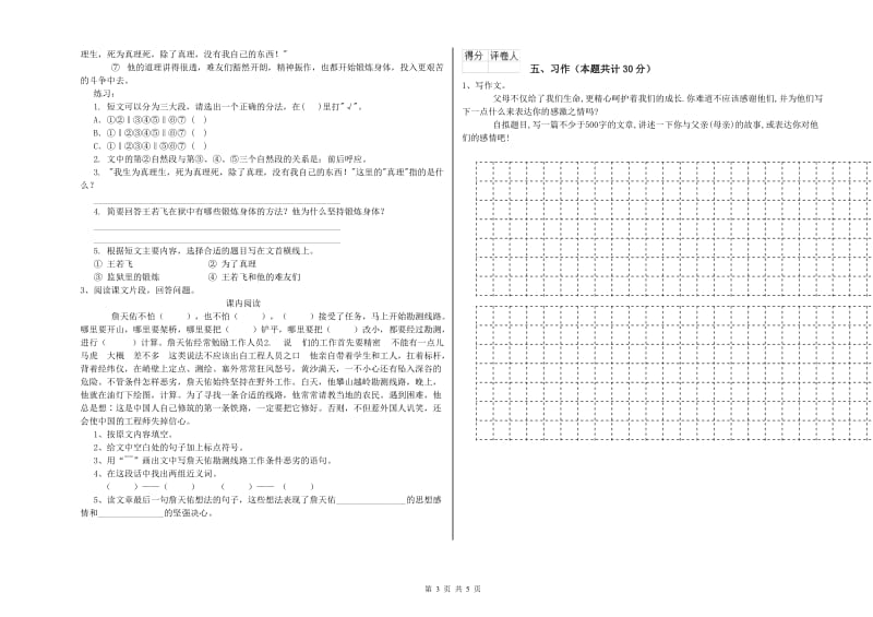 2020年六年级语文【下册】全真模拟考试试卷D卷 附答案.doc_第3页