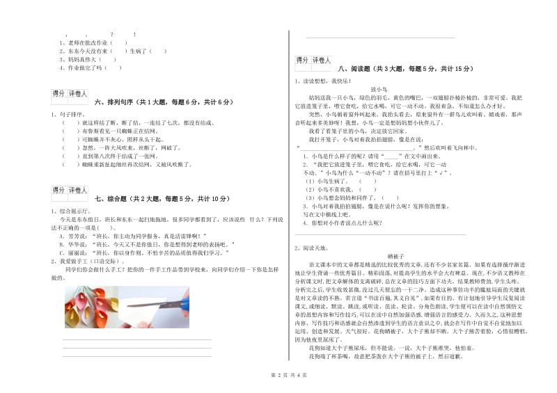 2020年实验小学二年级语文下学期开学考试试题 西南师大版（附答案）.doc_第2页