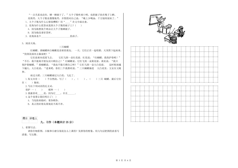 2020年实验小学二年级语文下学期开学考试试题 西南师大版（附答案）.doc_第3页