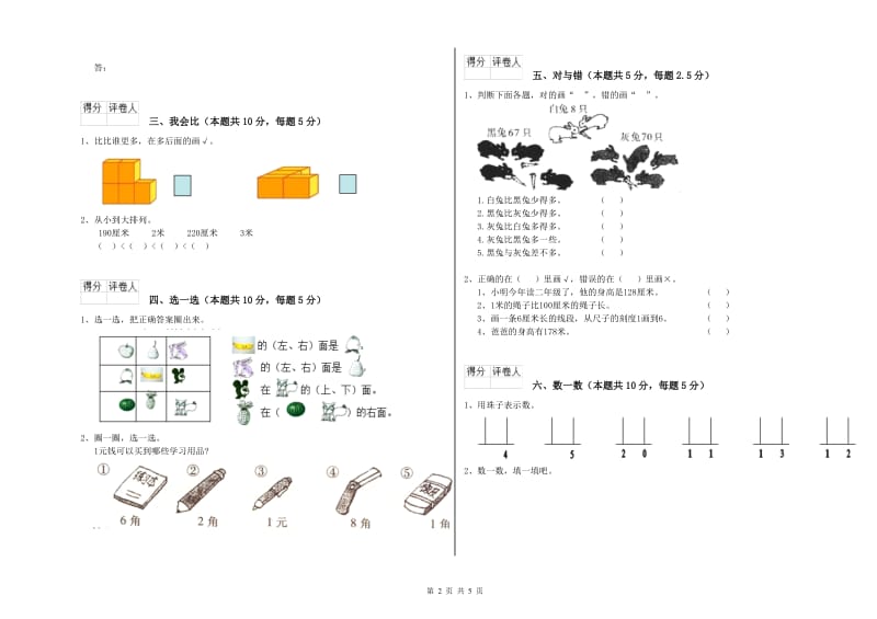 2020年实验小学一年级数学【下册】每周一练试题C卷 外研版.doc_第2页