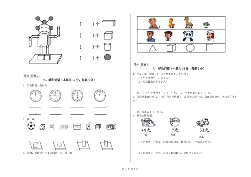 2020年实验小学一年级数学【下册】每周一练试题C卷 外研版.doc_第3页